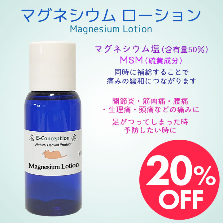 マグネシウム ローション
