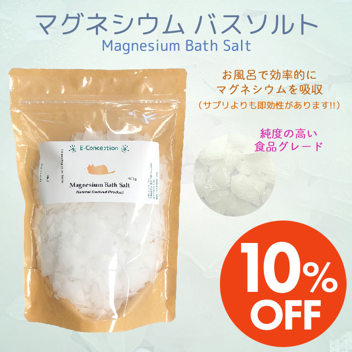 マグネシウム バスソルト