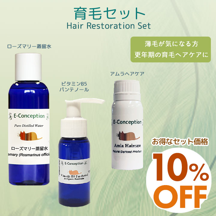 育毛セット