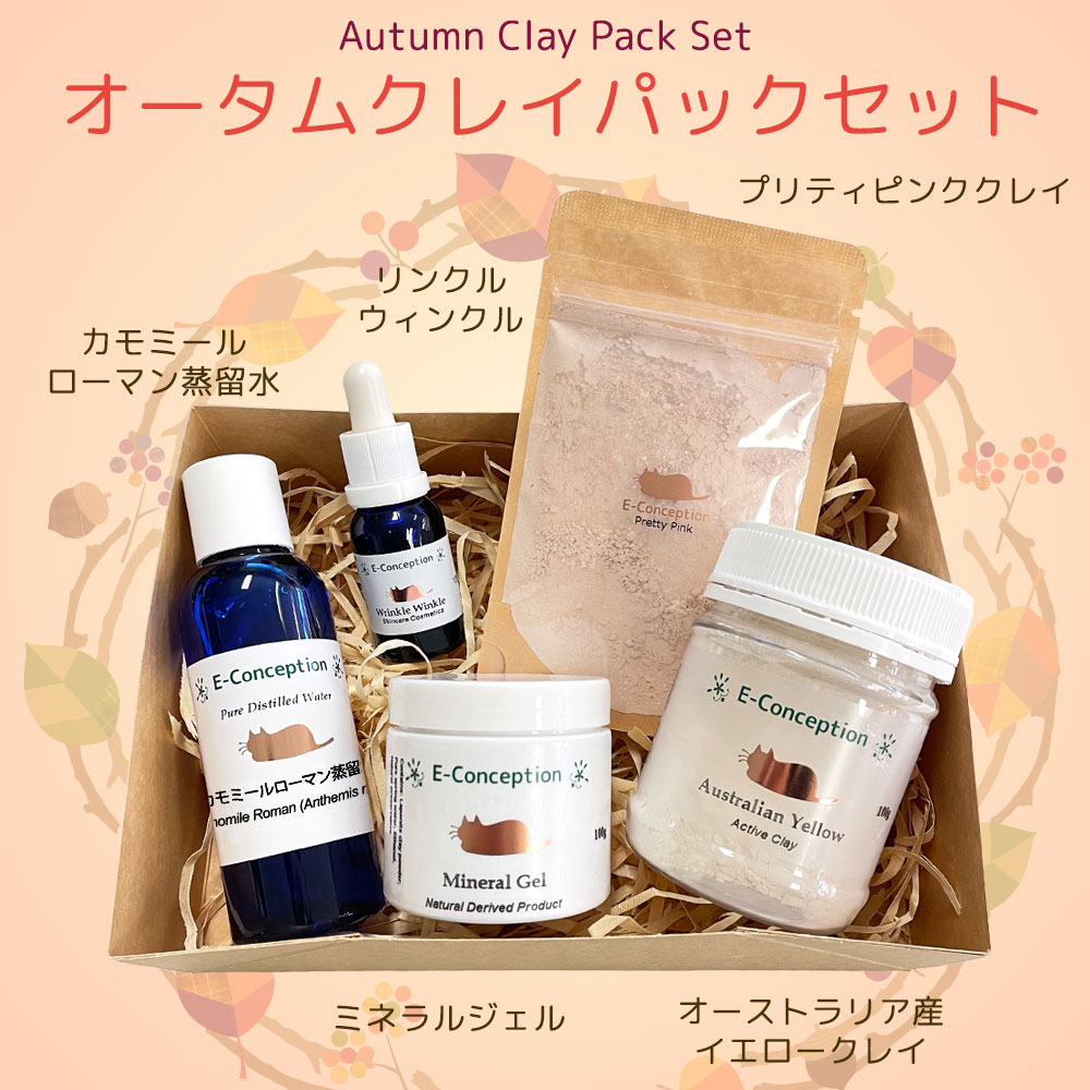 オータムクレイパックセット