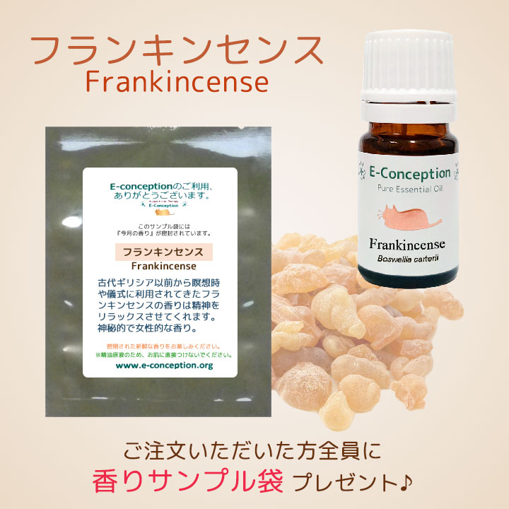 フランキンセンス精油