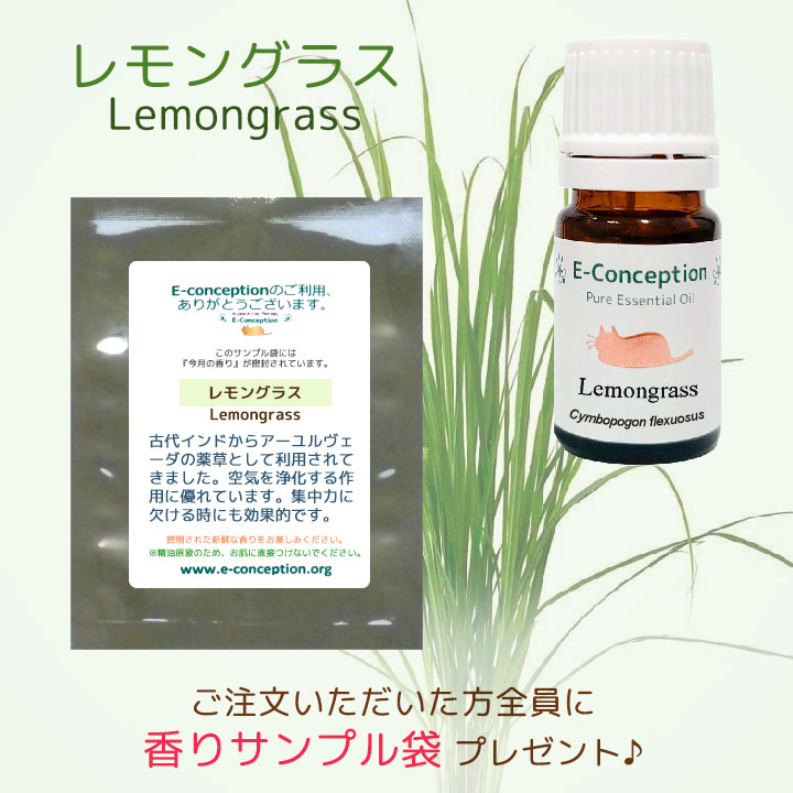 レモングラス精油