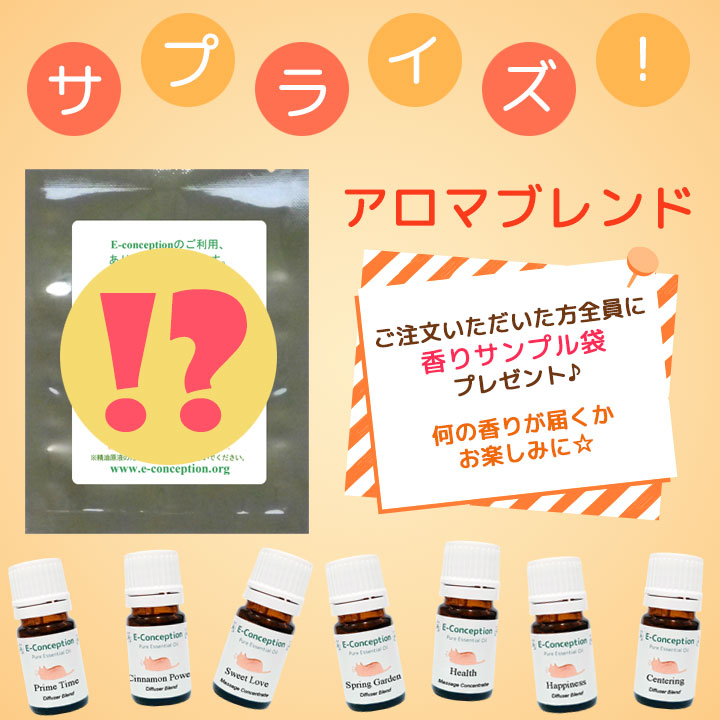 今月の香り　アロマブレンド