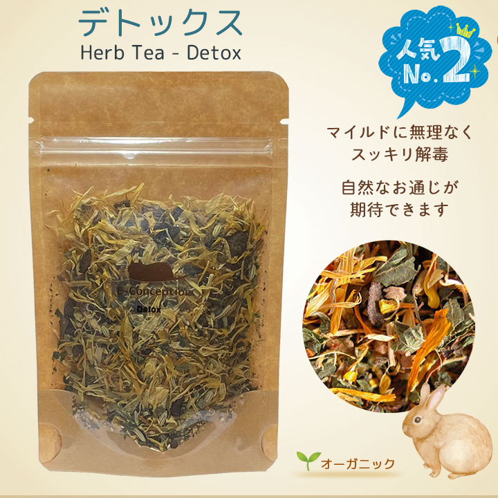 デトックス（解毒）