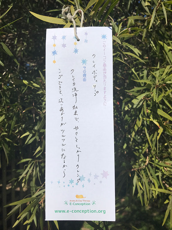 七夕願い事キャンペーン