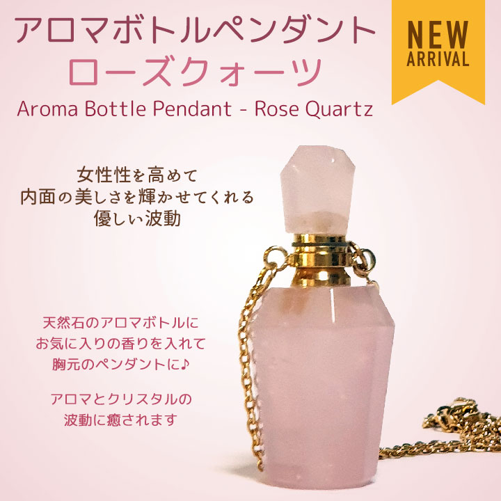 アロマボトルペンダント