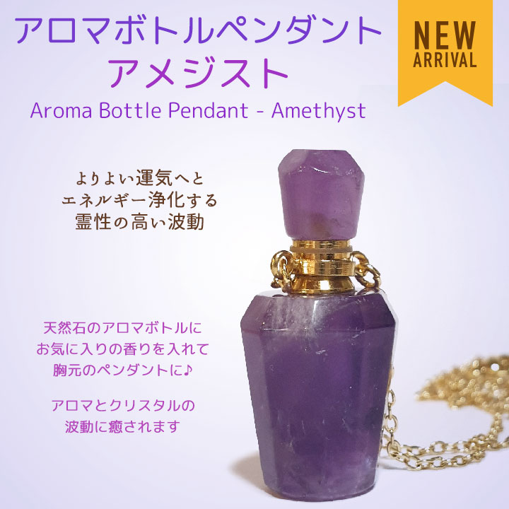 アロマボトルペンダント