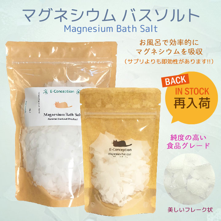 マグネシウムバスソルト