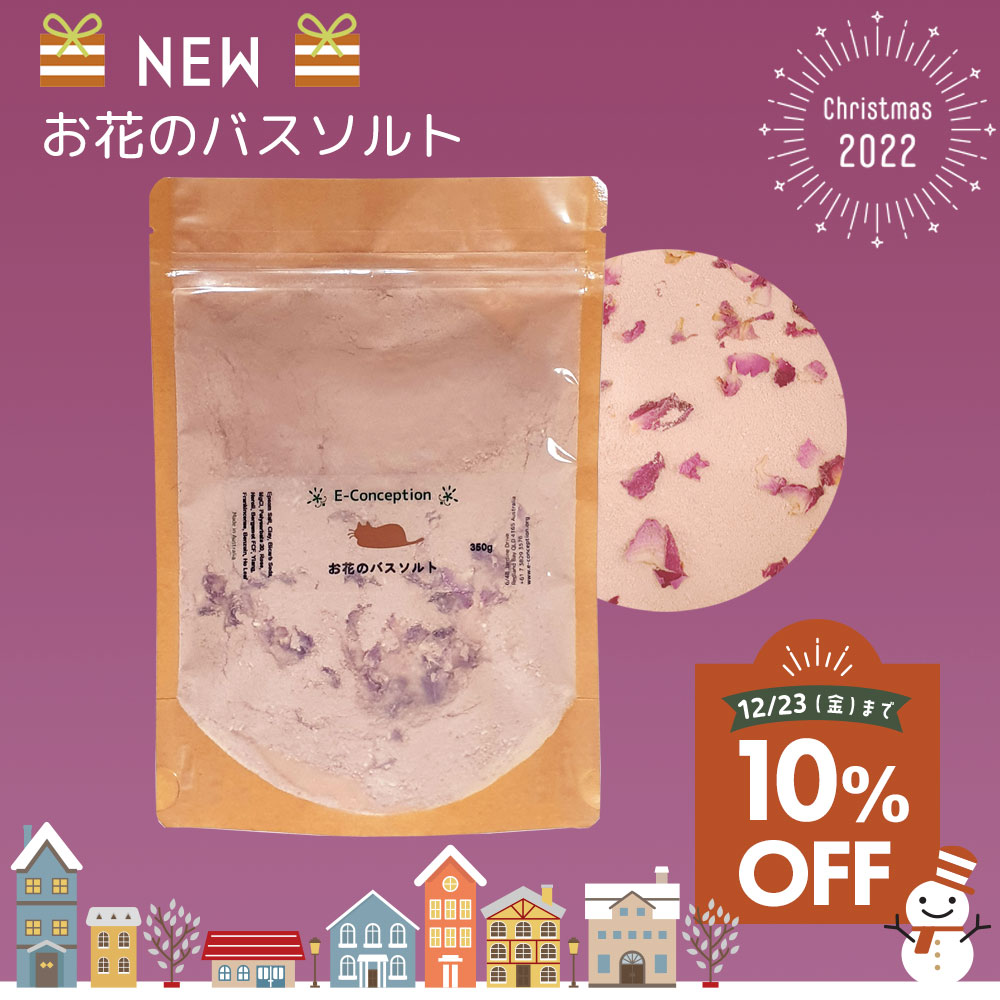 お花のバスソルト