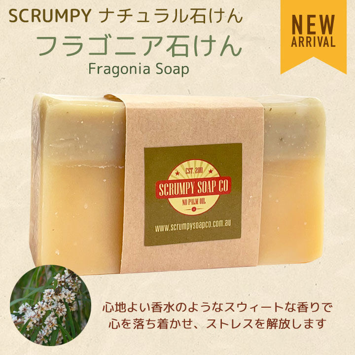 Scrumpy フラゴニア石けん