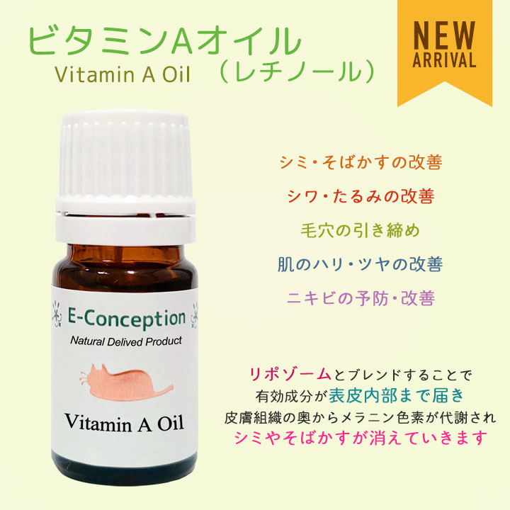 ビタミンAオイル(レチノール)