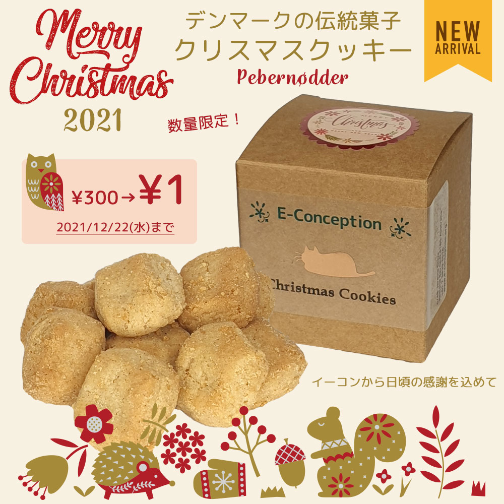 クリスマスクッキー「1円」